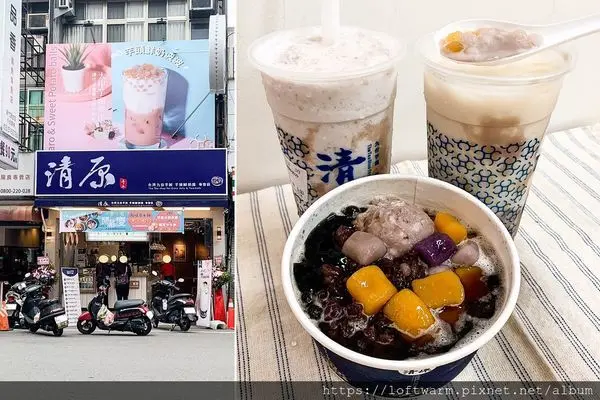 清原芋圓飲料專賣 芋頭控最愛的手工芋圓和芋泥冰沙 雲林斗南人氣芋頭甜點飲... 