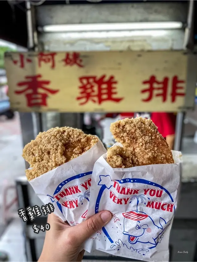 | 高雄美食 |雞肉串只要$10香雞排$40CP值超高/超佛心20年老店/小阿姨香雞排