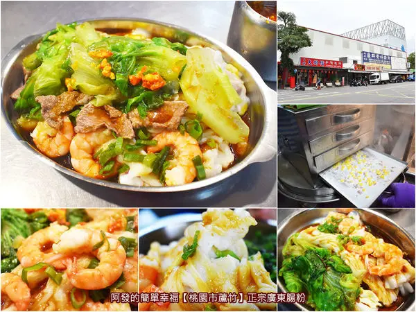 ﹝桃園市蘆竹食記﹞正宗廣東腸粉　純米現磨現蒸、蝦大鮮美又多〝隻〞、還有溫體牛肉片，CP值高、口感絕佳又營養的皺皮腸粉　／仁愛黃昏市場必吃美食／南崁銅板美食／台茂周邊美食小吃／在地人推薦銅板美食