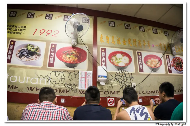 [台北][台]深夜麵館。四鄉五島馬祖麵店(遼寧總店) / 遼寧街夜市