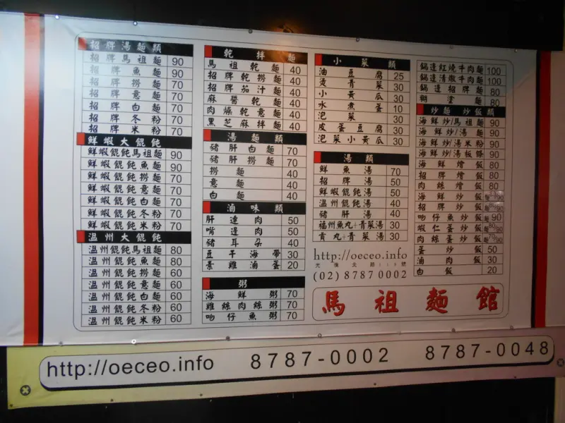 [食評]馬祖麵店(光復北路)