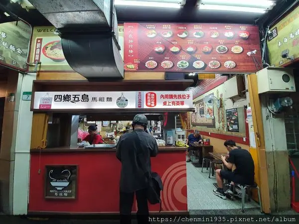 台北市中山區-四鄉五島馬祖麵
