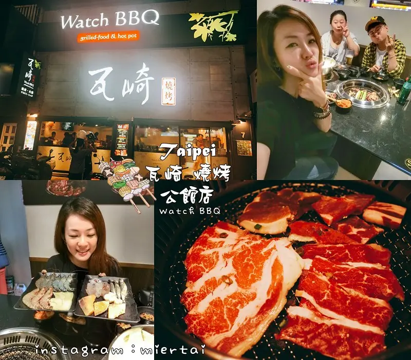 燒烤|| 台北 公館燒烤吃到飽推薦 瓦崎 燒烤 Watch BBQ 公館店 火烤二吃 無限暢飲台灣生啤 沙瓦 捷運公館站