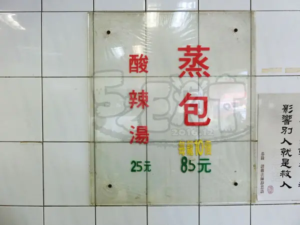 【台北中山美食小吃推薦】圓山老崔蒸包價位，菜單大公開！超人氣特殊口感的蒸包！台北中山區美食小吃旅遊景點推薦！