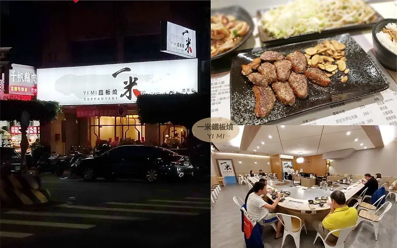 【台中豐原】一米鐵板燒│套餐菜盤料多實在，香煎鴨胸彈牙有嚼勁，享湯品飲料無限暢飲