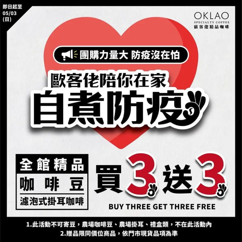 全館精品咖啡豆、精品濾泡式掛耳咖啡包 🔥 買三送三 🔥  買三送三  🔥 買三送三 🔥