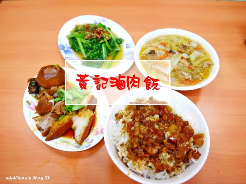 ◎台北◎捷運中山國小站◎每週都吃的黃記魯肉飯，晴光商圈美食推薦