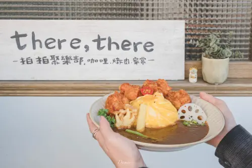 文青必去咖哩店，用咖哩來療癒自己吧-拍拍聚樂部