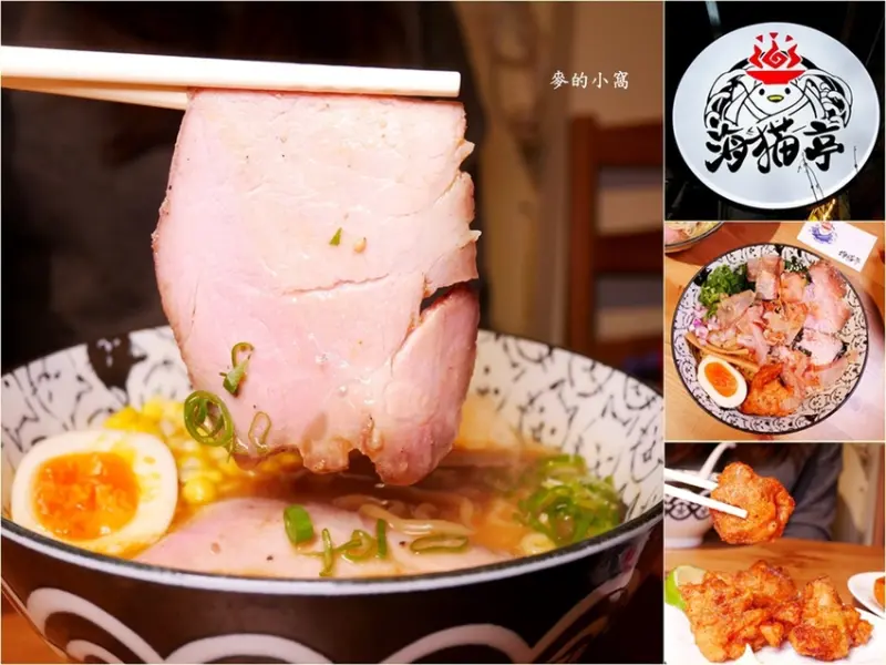 新店拉麵推薦「海貓亭拉麵うみねこ亭」，雞白湯濃厚鮮美配上自製拉麵，餐後來個香濃美味的卡士達布丁超滿足