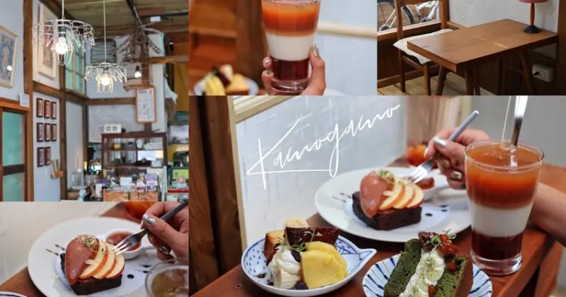  【台中食記】新開幕隱藏版老宅特色甜點小店〔Kamogamo〕精緻盤飾平價消費。展覽空間與文創小物。