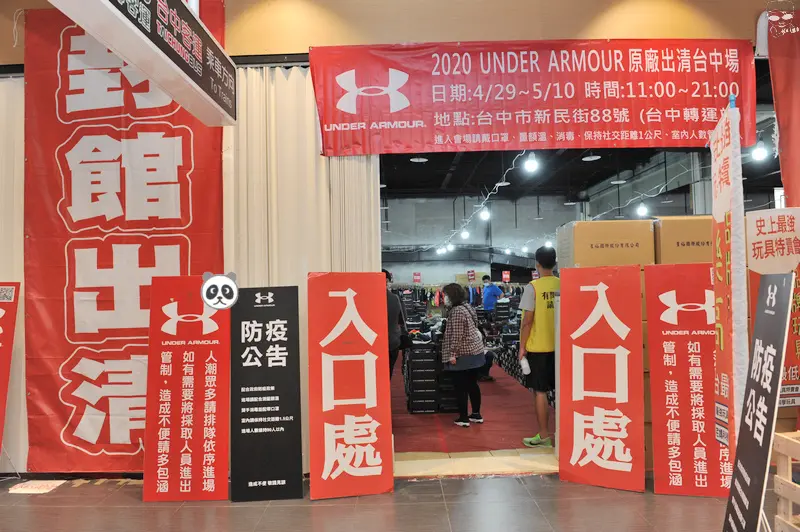 [台中好康]2020 UNDER ARMOUR春夏原廠出清全省巡迴場拍會 台中場，活動價最低1折起！運動鞋、慢跑鞋、機能衣、配件背包原廠清倉！