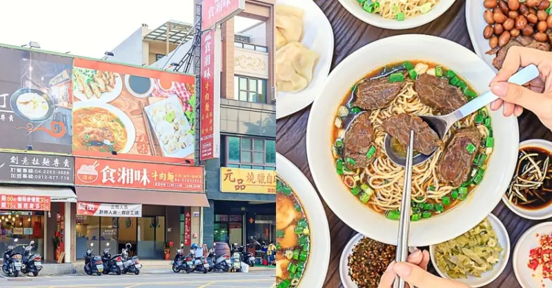 食湘味牛肉麵滷味，台中牛肉麵新開幕，學區銅板價大份量，還有牛油乾麵必點超涮嘴！