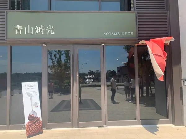 [中壢美食] 青山溡光   X二訪  桃園高鐵站、華泰名品城、桃園國際棒球場、冠德購物商場附近美食