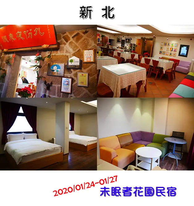 【新北住宿】九份未眠者花園民宿(寵物友善民宿)，充滿著年代感與藝術感的設計風格，處處感受的到民宿主人的精心設計。新北旅遊 基隆旅遊 帶著寵物去旅行