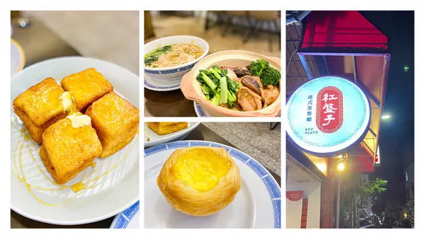 (台北台電大樓站)紅盤子港式料理 台電大樓美食 師大美食推薦 平價大份量道地港味 港式下午茶 葡式蛋塔西多士大推