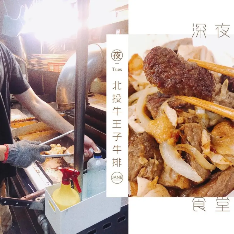 深夜食堂📍北投市場｜牛王子牛排