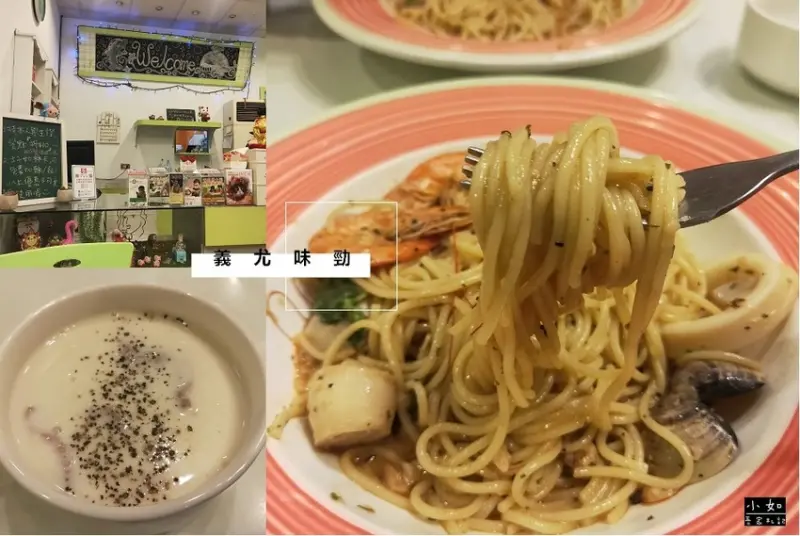 【新北泰山美食】義尤味勁‧義大利麵‧燉飯‧明志科大美食‧學生享優惠‧內附菜單！