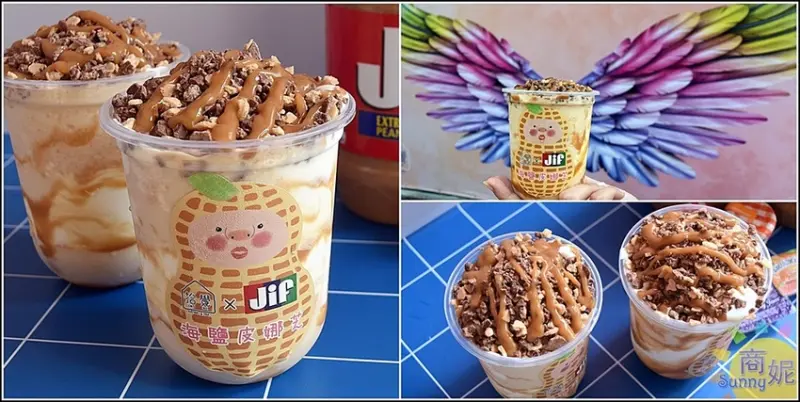 花生控會暴動!這杯浮誇飲料根本甜點來著~拾覺XJIF花生醬最新力作海鹽皮娜芝-商妮吃喝遊樂