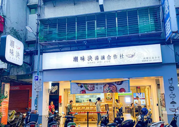 (台北港墘站)潮味決．湯滷合作社－江南分社 /文青質感系滷味店/顛覆傳統滷味店形象／湯滷乾滷任你搭配　晶片卡點餐方便衛生
