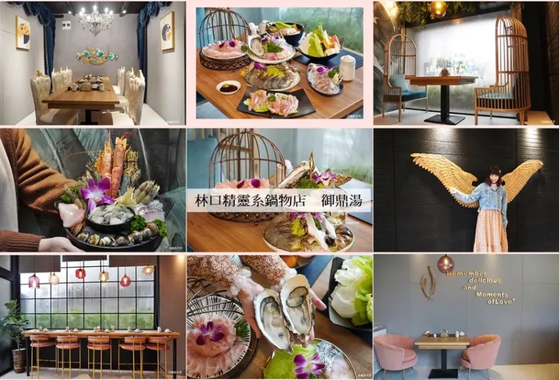 [林口最美鍋物店 御鼎湯原本鍋物] 連火鍋都是公主風夢幻擺盤 雙人海陸套餐千元有找 - 安妮的天空