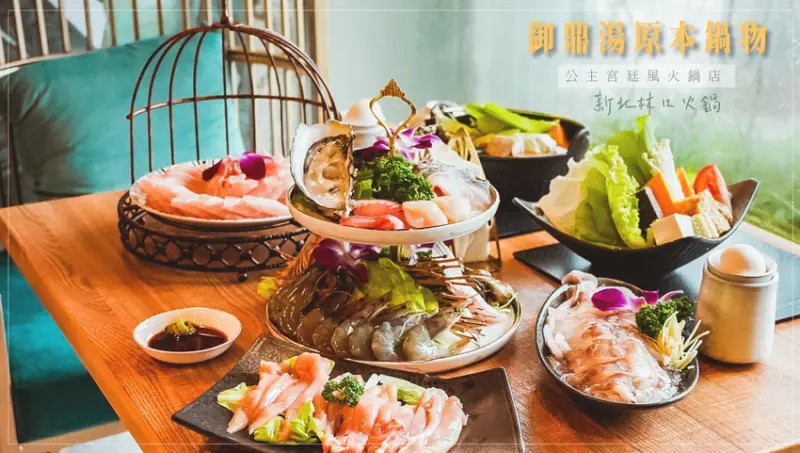 林口火鍋御鼎湯原本鍋物，奢華夢幻公主宮廷風平價的火鍋店！網美打卡景點餐廳 - 微笑娃生活旅行