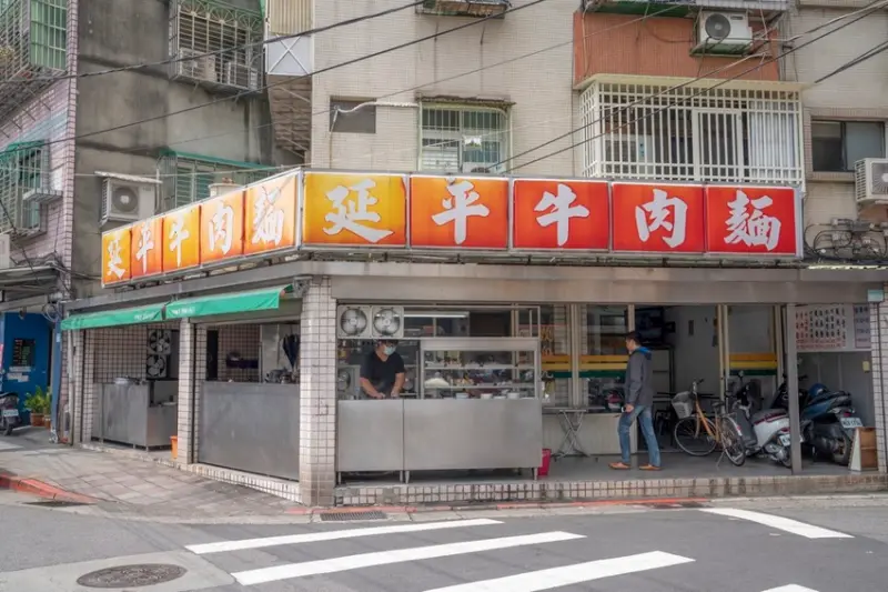 社子美食 延平牛肉麵｜腱子肉滷的軟嫩～被小菜耽誤的紅燒牛肉麵店，社子美食推薦 · 算命的說我很愛吃