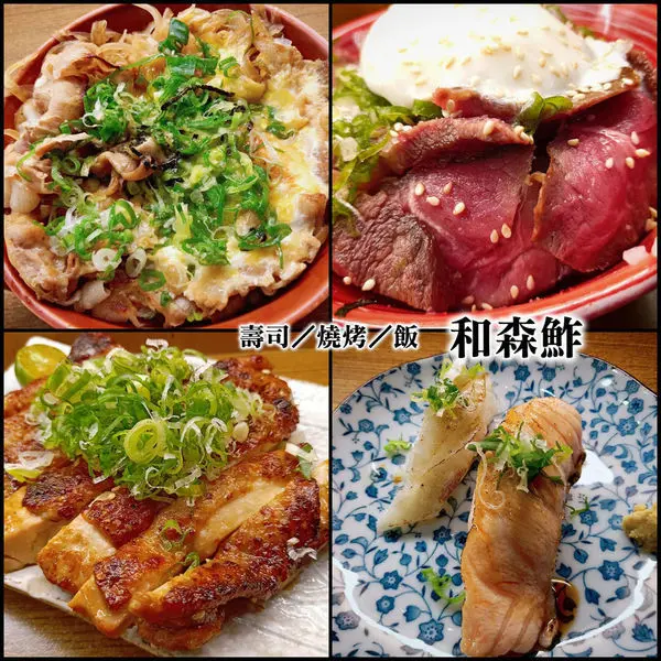 好吃的巷中店，日式壽司燒烤丼飯專賣～和森鮓。