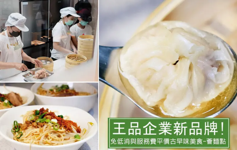 台中北屯美食｜王品集團新品牌-薈麵點，免低消跟免服務費！銅板價格古早味餐點，必推剝皮辣椒水餃(菜單價格) - D&W-黑白雙搭-深耕國內美食|情侶約會景點|生活3C開箱