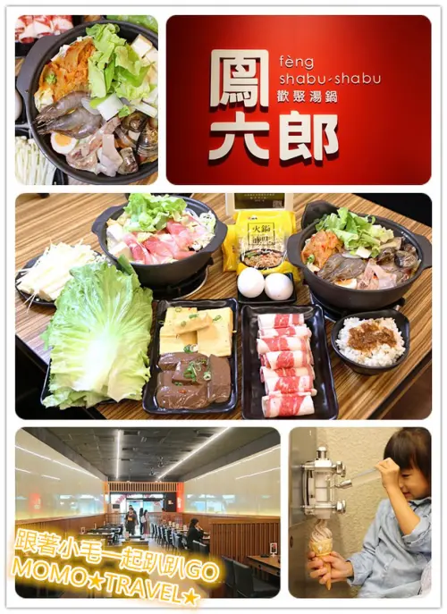 嘉義美食-鳳六郎歡聚湯鍋 佰元鍋物還可享爆米花丨霜淇淋丨泡麵飲料無限暢食