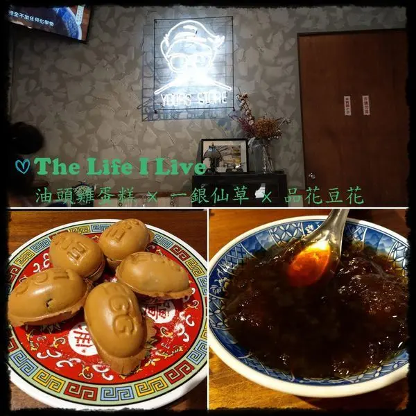 {食記}{嘉義}油頭雞蛋糕 × 一銀仙草 × 品花豆花~三個願望一次滿足，雞蛋糕、仙草、豆花古早味大集合!