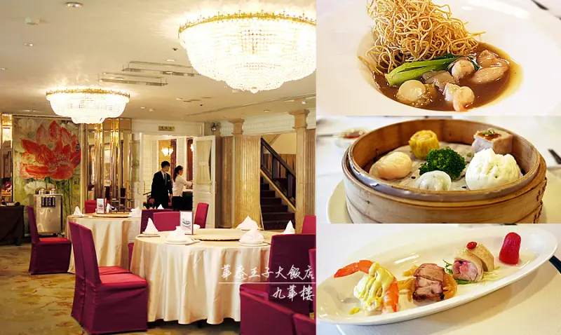 【食記．中山區】華泰王子大飯店 - 九華港點集套餐 / 一個人也能獨享粵菜及港式點心 ღ捷運雙連站ღ
