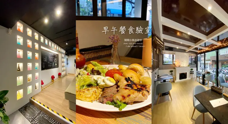 【大安區美食】早午餐食驗室 Brunch Lab。實驗室主題網美餐廳、IG熱門打卡點、忠孝敦化早午餐