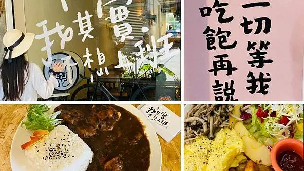 板橋特色咖哩店【我其實不想上班】招牌必點巧克力暗黑咖哩/超chill用餐環境/厭世上班族的心聲