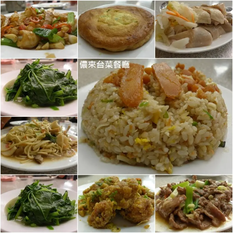 (行天宮捷運站)儂來台菜餐廳,C/P值高味道好~必再回訪