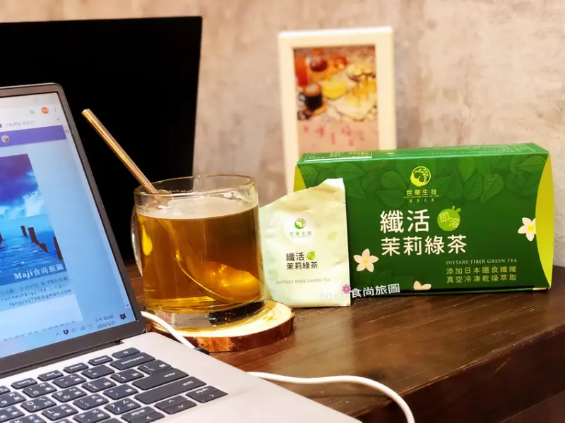 世華生物科技 纖活茉莉綠茶  膳食纖維  去油解膩 外食族的最佳飲品 健康養生綠茶