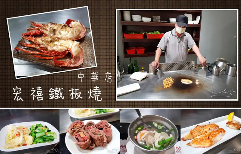 【新竹】宏禧鐵板燒-中華店 ➤ 新竹美食！在地人推薦鐵板燒～白飯、湯品、飲料、冰淇淋吃到飽無限量供應！詳細菜單