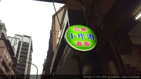 《台日料理》民權西路站。小珍園拉麵/蓋飯