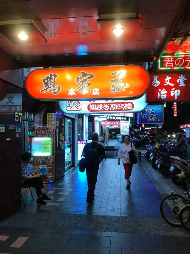 【台式】雞家莊，米其林推薦餐廳，老字號台菜日本觀光客心中的最愛之一