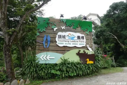 [遊記] 宜蘭 - 頭城農場 ~ 用心經營的農場, 收穫滿滿的美好豐富之旅