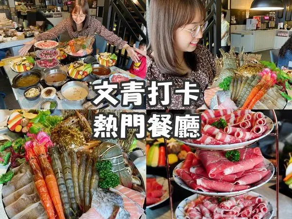 文青打卡.熱門餐廳.竹北養鍋.極爆海鮮拼盤.11種風味湯底.網美三層大肉盤.第二鍋只要一元.