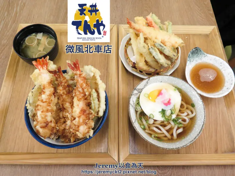 [食記][台北市] 天丼てんや 微風北車店