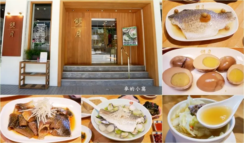 台北善導寺美食｜雙月濟南店(金雙月)～主打新鮮產地直送的鱸魚湯，是米其林必比登雙月食品社新開的店