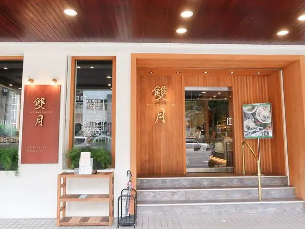 雙月食品社2.0 金雙月 養身首選