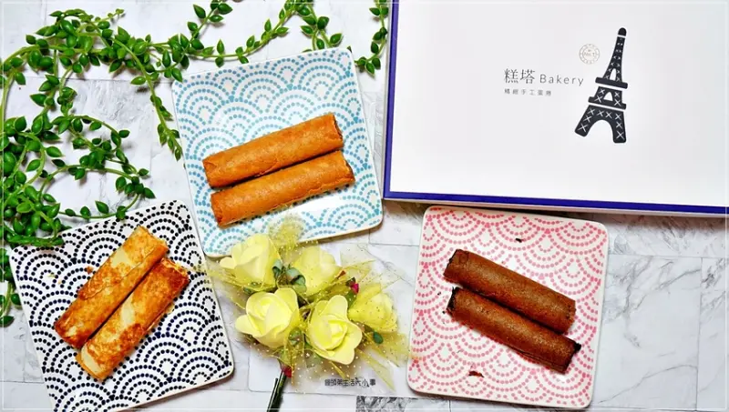 【糕塔精緻手工蛋捲】京站美食～號稱LV界的爆漿蛋捲，濃香好滋味，一口接著一口吃不停，宅配到府，超商可取貨