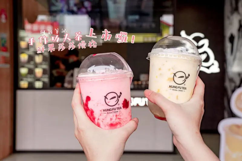 阿新筆記|手作功夫茶新品又來啦！鮮果莎莎優格清爽順口，吃的到芒果又滿滿香氣，大推薦～