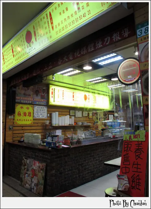 食記。菊林麻油雞