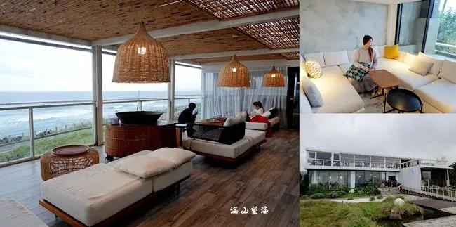 宜蘭頭城海景咖啡廳 ▶ 滿山望海 ▶ 純白玻璃屋海景咖啡廳、龜山島浪漫海景餐廳 宜蘭IG打卡咖啡廳 訂位/停車/菜單!