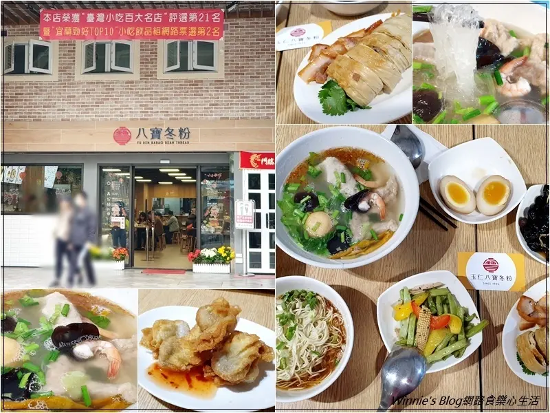 ★宜蘭．吃喝玩樂★礁溪玉仁八寶冬粉旗艦店(1號店)~八種好料一次擁有/優質用餐環境/台灣小吃百大名店/礁溪必吃美食/菜單價目表