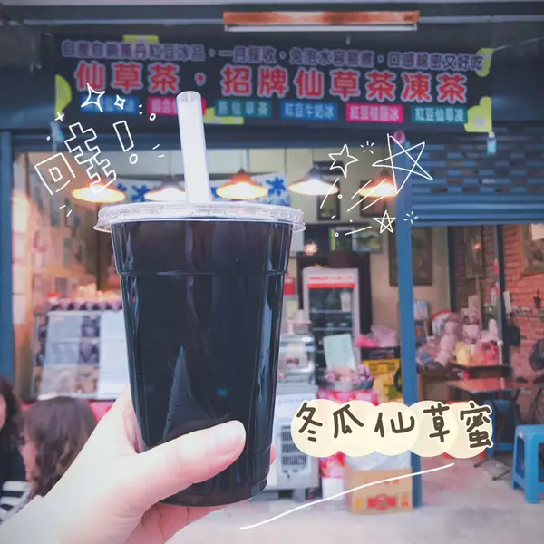 關西飲品‖ 仙草茶 炎炎夏日的消暑聖品