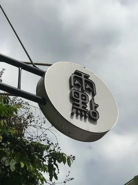 （港墘）內湖高人氣車輪餅 滿滿車輪餅同時製作 奶油珍珠限量供應-兩點